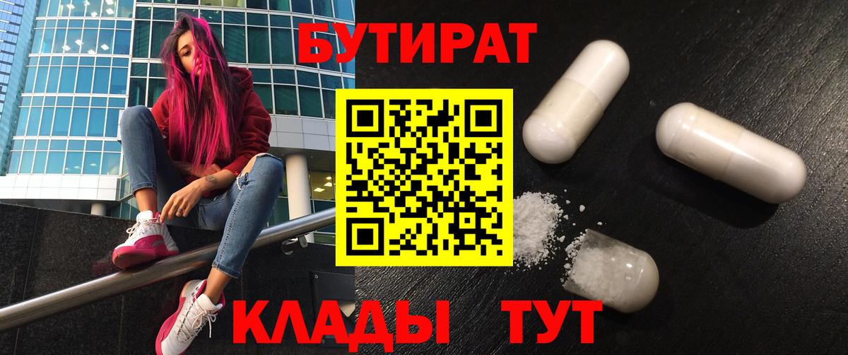 Бутират бутандиол Тара