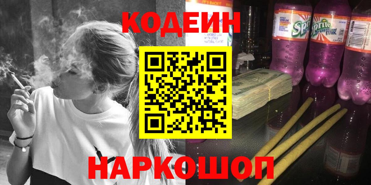 Кодеиновый сироп Lean напиток Lean (лин) Тара