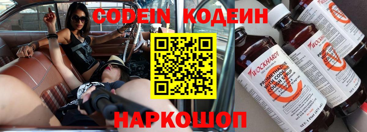 Кодеиновый сироп Lean напиток Lean (лин)  Вход с VPN  Тара 