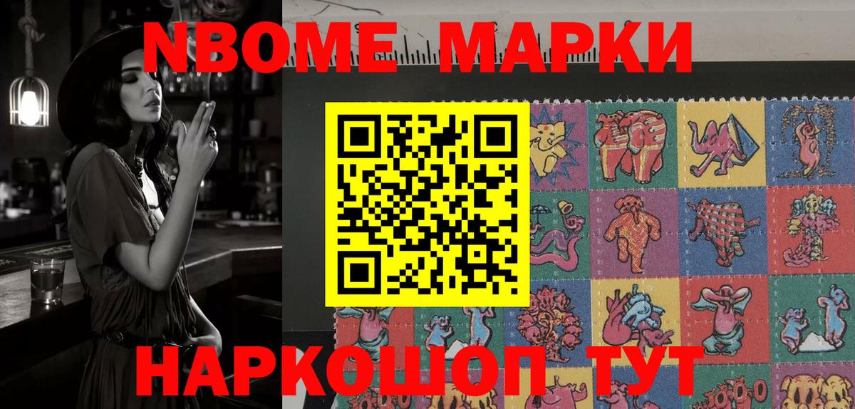 Марки NBOMe 1,5мг Тара